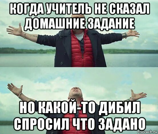 Не задано. Не задано домашнее задание. Не задано не задано. Что задали. Что задали Мем.