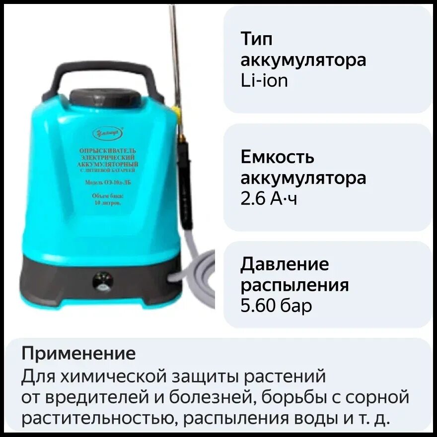 Модель оэ 10л лб. Опрыскиватель умница 8 л. Опрыскиватель умница оэ - 10 л. Опрыскиватель аккумуляторный умница 8л. Опрыскиватель аккумуляторный умница оэ-8-лб 8 л.
