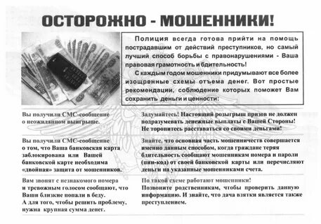 Статья за мошенничество с деньгами срок