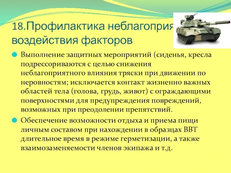 Профилактика неблагоприятного воздействия микроклимата. Неблагоприятные микроклиматические условия меры профилактики. Мероприятия по профилактике неблагоприятного воздействия холода. Защитные мероприятия по времени проведения. Меры профилактического воздействия