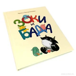 Зоки и бада слушать