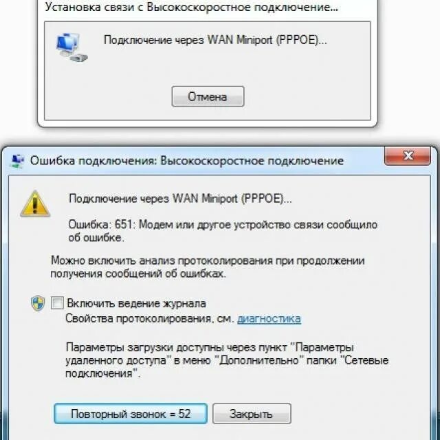 Ошибка подключения 651 windows 7. Ошибка 651 при подключении. ошибка подключения к интернету. подключить высокоскоростной интернет. ошибка интернет соединения.