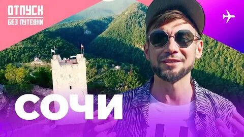Отпуск без путевки