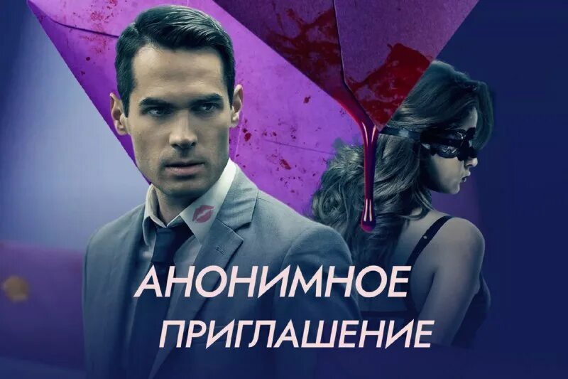 Бета тест фильм 2021 смотреть онлайн бесплатно в хорошем качестве. Анонимное приглашение 2021. Бета-тестирование фильм 2021. Анонимное приглашение 2021. Фильм бета тест 216 hd 1080.