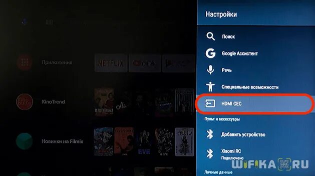 Настроить каналы на ксиоми. HDMI CEC на телевизоре Xiaomi. Настройка HDMI CEC. Настроить каналы на телевизоре ксиоми. Настройка каналов на телевизоре ксиоми.