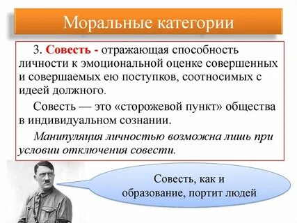 Моральная совесть