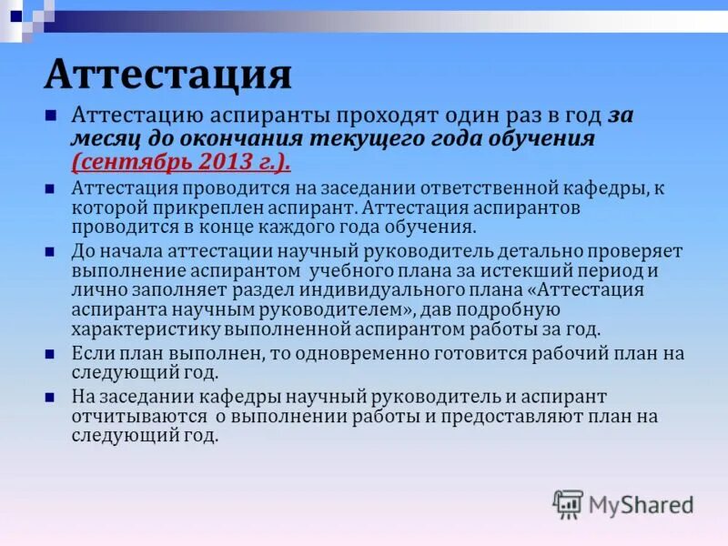 аттестация в доу. аттестация на соответствие занимаемой должности воспитателя. аттестация педагогического персонала. готовимся к аттестации. фгбоу аттестация.