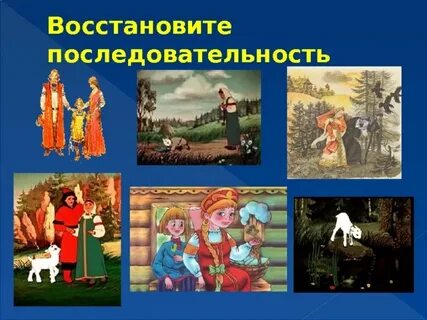Сестрица аленушка и братец иванушка план 3