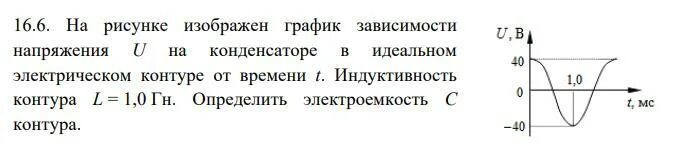 График зависимости напряжения на конденсаторе от времени. График зависимости напряжения от времени. график напряжения на конденсаторе. зависимость напряжения на конденсаторе от времени.
