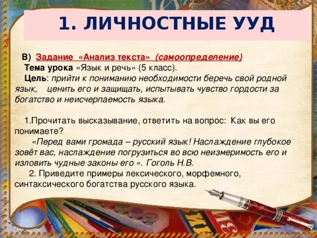 Ууд на русском языке в начальной школе. Задания на личностные ууд. личностные ууд на уроках.