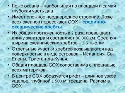 Что такое ложе в географии