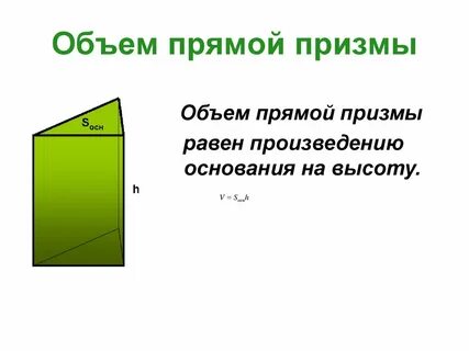 6 чему равна высота прямой призмы