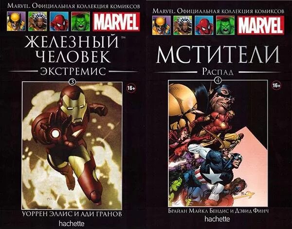 Официальные комиксы marvel. Комиксы Ашет Марвел коллекция красные. Коллекция комиксов Марвел Ашет. Ашет коллекция Марвел 1. Железный человек Экстремис комикс Ашет.