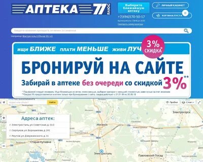 Аптека плюс адреса в москве