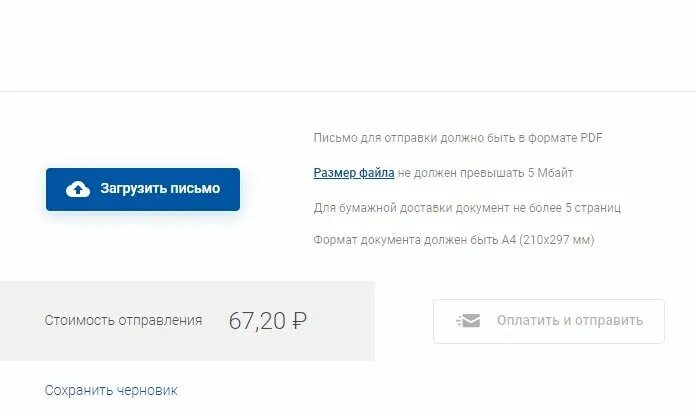 Как получают электронные заказные письма. Как получают электронные заказные письма