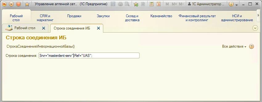 Предметы отладки 1с. Полное соединение в запросе 1с 8.3. Типы соединений в запросе 1с 8.3.