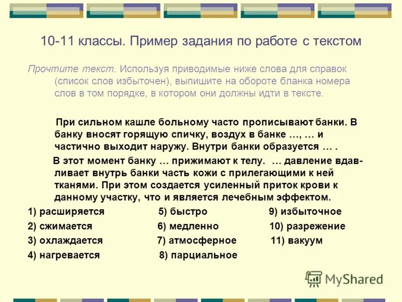 Используя приведенные