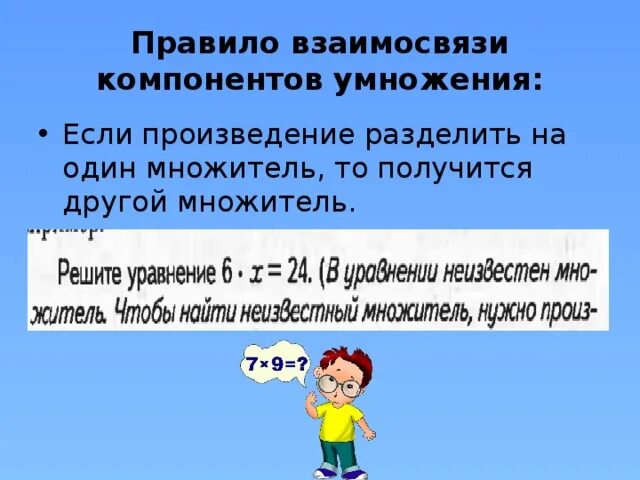 Если произведение разделить на множитель то. Если произведение разделить на множитель то получится. Если произведение разделить на один из множителей то получится. Если произведение разделить на 1 из множителей то получится. Если произведение на множитель то получится