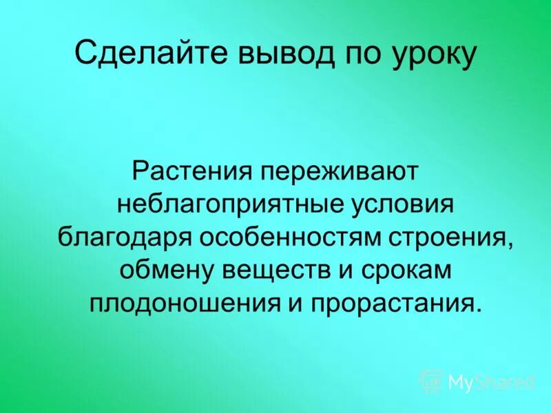 неблагоприятные условия для растений. приспособление животных к неблагоприятным условиям. факторы ограничители примеры. защита растений. неблагоприятные условия для растений.