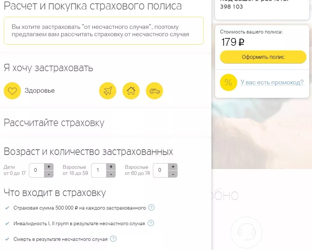 Программа страховой защиты тинькофф. Как отключить страховку в тинькофф. страховка тинькофф осаго. как отменить страховку в тинькофф банке. тинькофф страховка на кредитную карту.