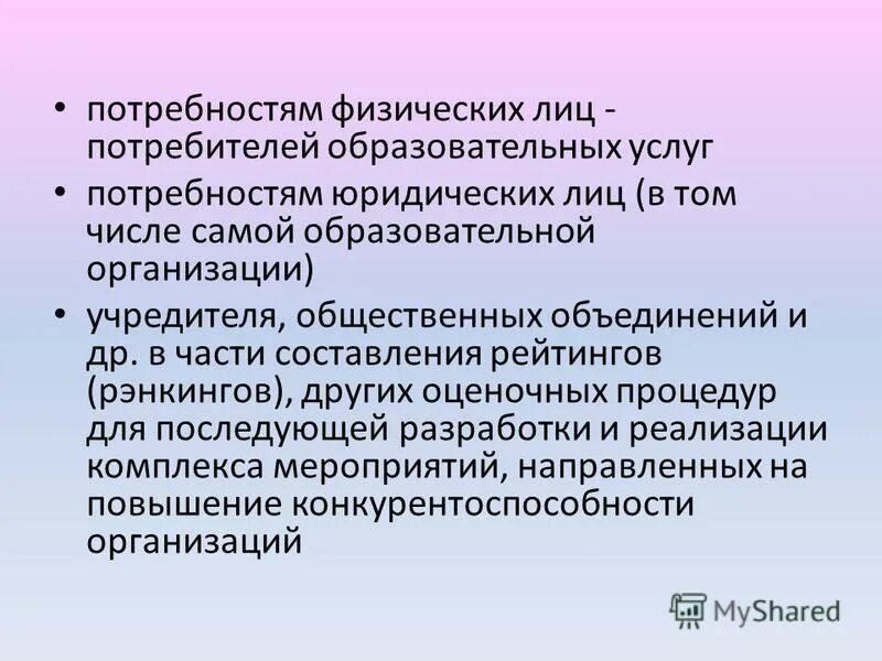 юридическая консультация. нужды потребителей. слайды развития юридической службы. потребность учреждения. потребности юриста.