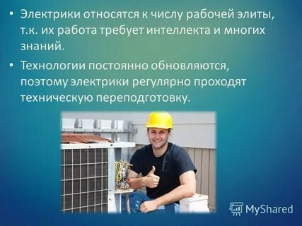 Электрик и энергетик в чем разница