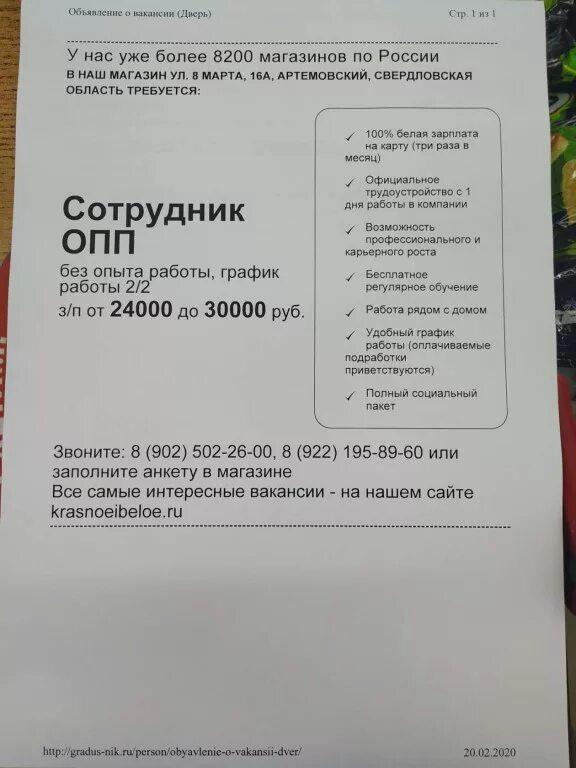 зарплата опп в красном белом. магазин красное белое зарплата. специалист опп красное белое обязанности. зарплата в красном белом. опп это в магазине.