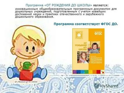 От рождения до школы 2023