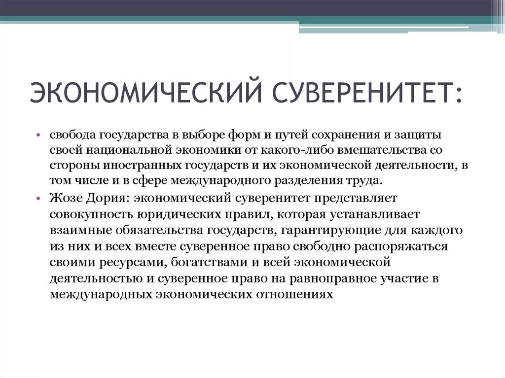 Суверенная гарантия. Экономический суверенитет. Экономический суверенитет страны. Суверенитет государства это. Экономический суверенитет Российской Федерации.