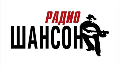 Слушать новый радио шансон
