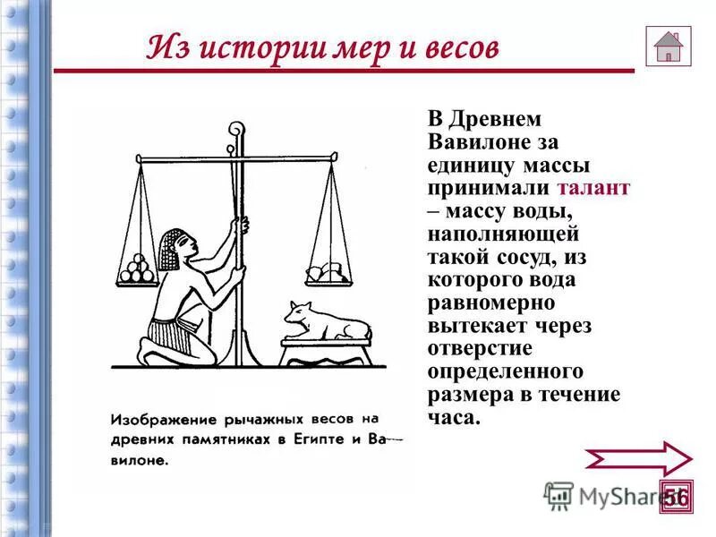 Старинные меры веса на руси. История мер весов. Весы для презентации. История мер весов. История возникновения меры веса.