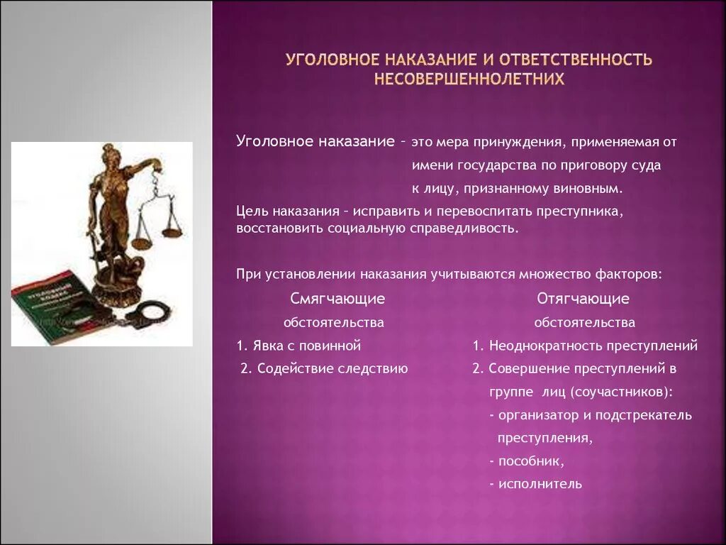 Уголовное наказание история. Уголовное наказание и ответственность несовершеннолетних. Особенности уголовной ответственности и наказания. Особенности уголовной ответственности и наказания подростков. Характеристика уголовного Нака.