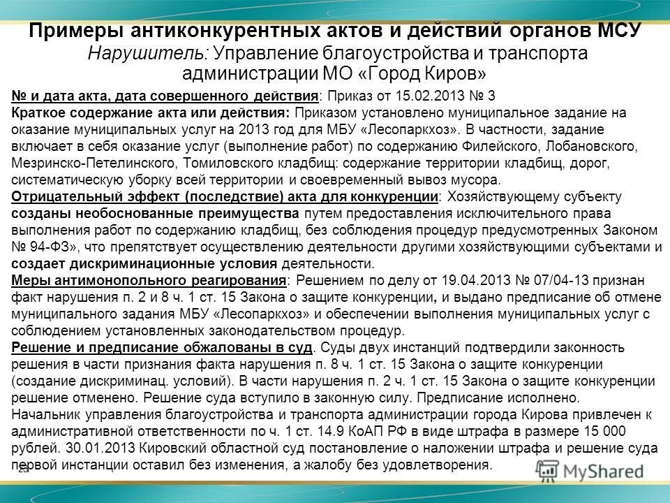 Нотариальные действия. Нотариальный тариф. Совершение нотариальных действий органами местного самоуправления. Понятие нотариальных действий. Лица уполномоченные совершать нотариальные действия.