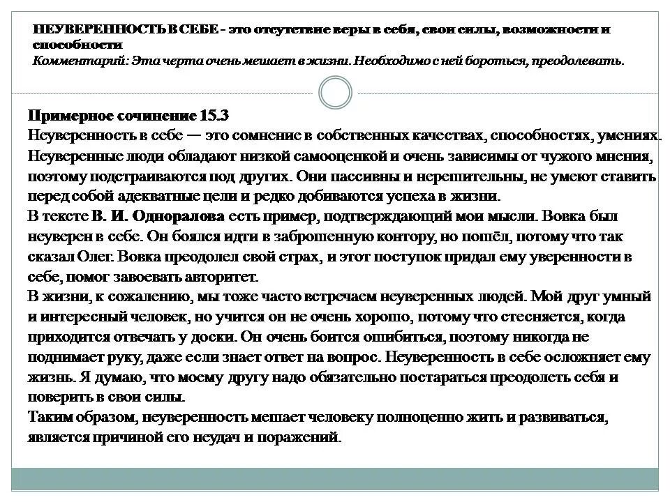 Неуверенность в себе сочинение. Сочинение на тему неуверенность в себе. Неуверенность в себе пример из литературы. Сочинение на тему неуверенность. Сочинение прощение по тексту одноралов