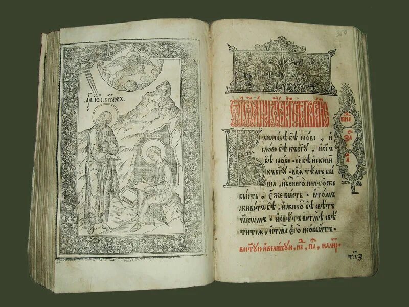 Пролог евангелия