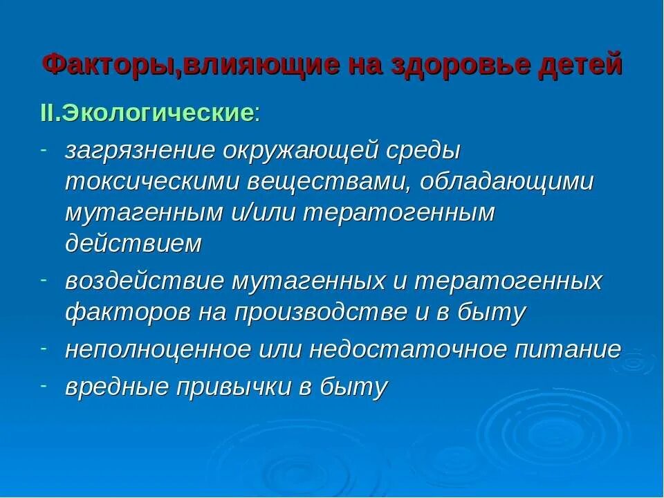 Влияние окружающей среды на ребенка. Факторы окружающей среды влияющие на здоровье детей. Влияние экологических факторов на здоровье. Экологические факторы влияющие на здоровье. Природные факторы влияющие на здоровье.