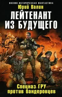 Читать серию боевой попаданец