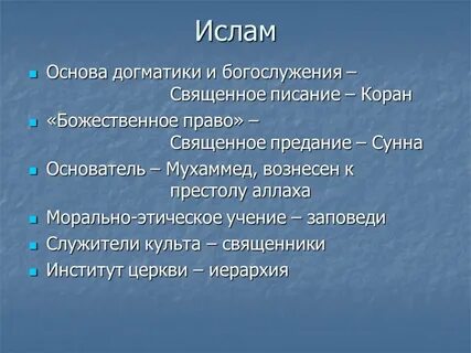 Заповеди мухаммеда