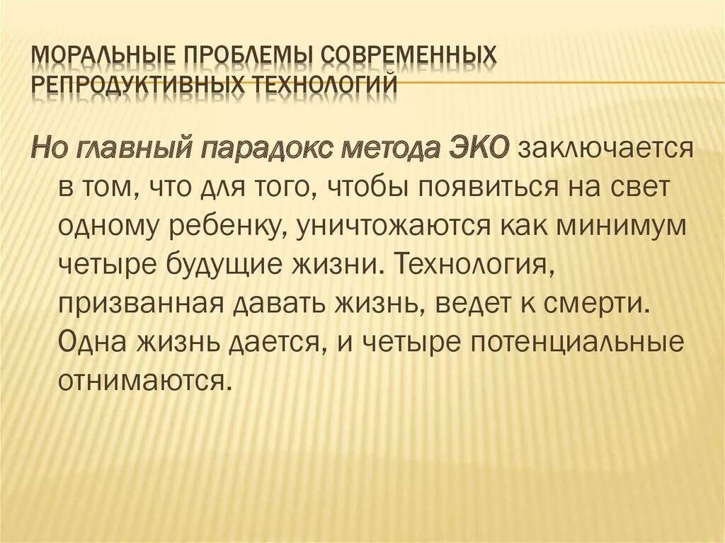 Этические проблемы новых репродуктивных технологий. Этические проблемы вспомогательных репродуктивных технологий. Морально-этические проблемы новых репродуктивных технологий. Этико-правовые проблемы новых репродуктивных технологий. Морально этнический