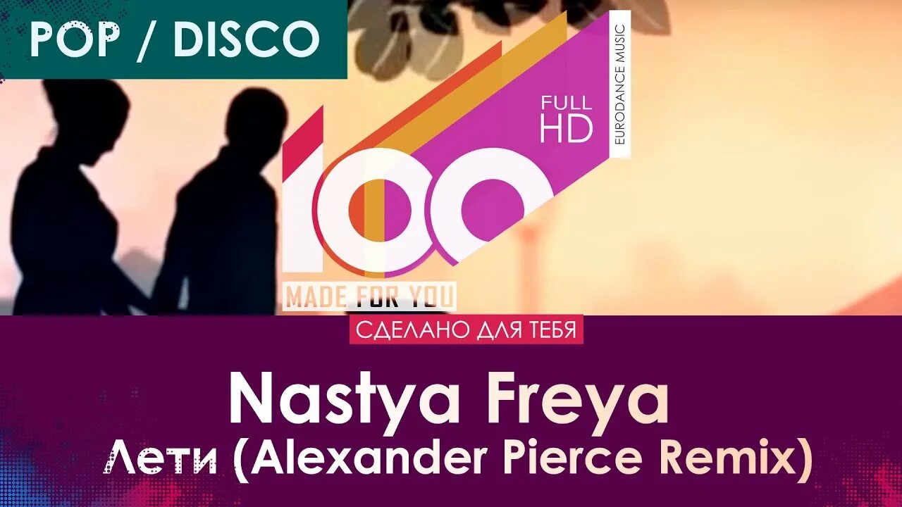 Настя фрея лети. Alexander Pierce Remix. Nastya Freya - лети (Alexander Pierce Remix). Nastya Freya певица.