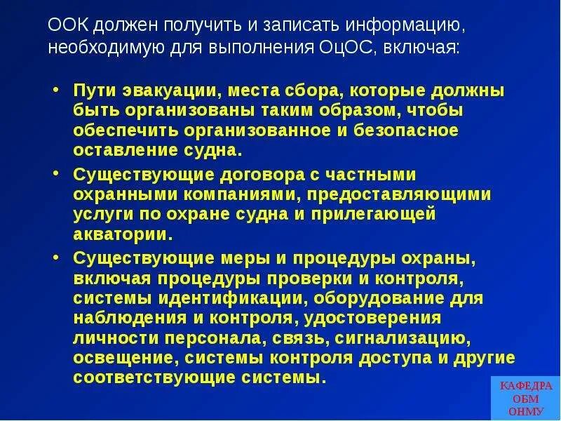 Уровень охраны 1. Уровни охраны на судне. План охраны судна уровни. Третий уровень охраны судна. Первый уровень охраны судна.