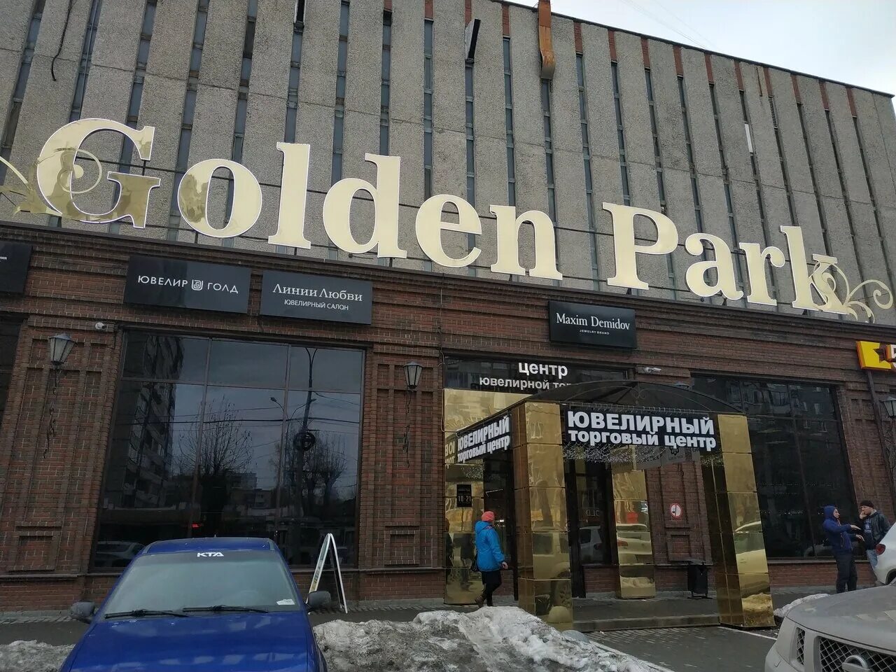 Parking gold. Голден парк Екатеринбург. Голден парк Щорса. ТЦ Golden Park Екатеринбург. Улица Щорса 29 Екатеринбург.