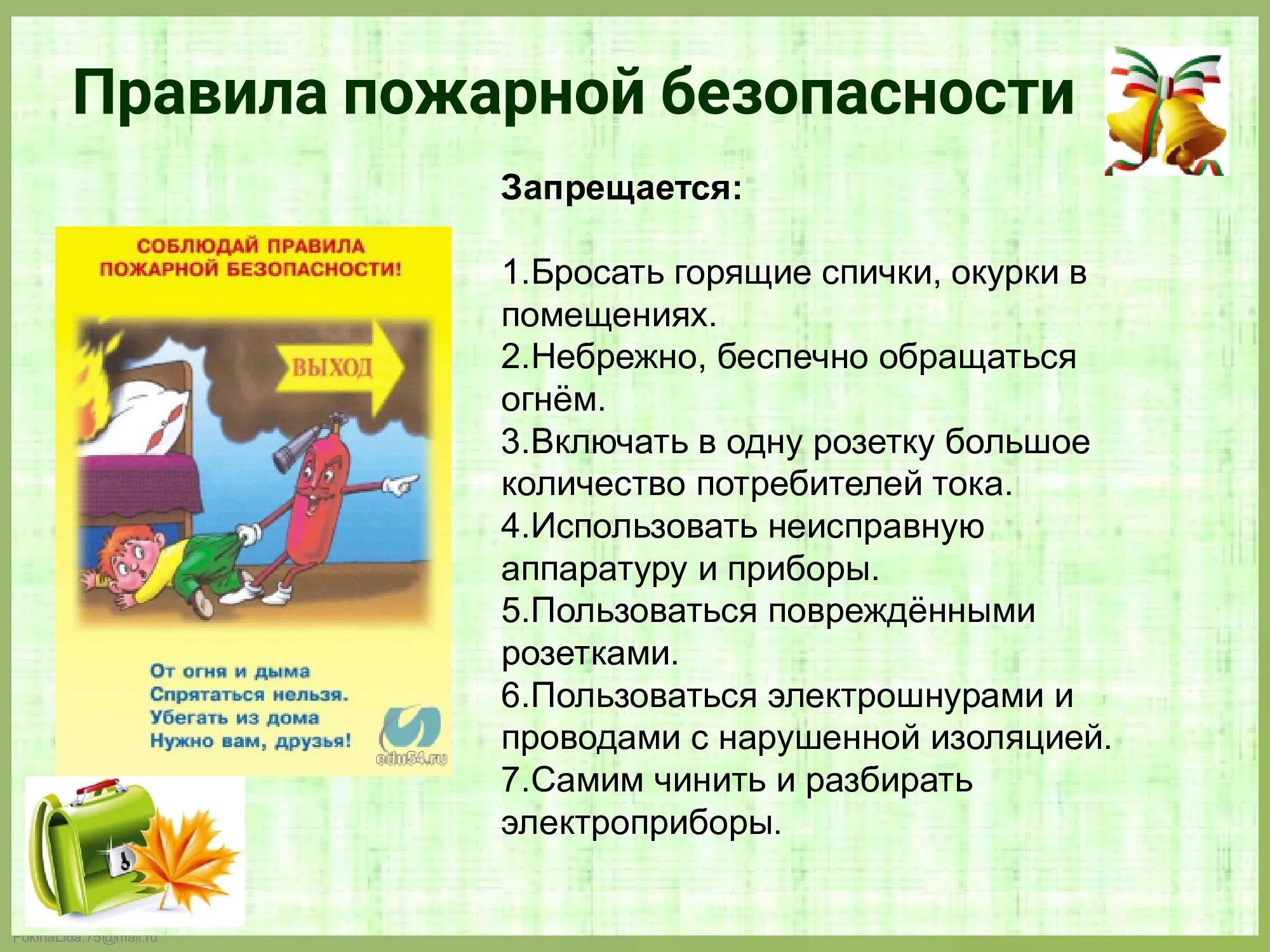инструктаж по тб на каникулах. инструктаж по технике безопасности на осенних каникулах. памятка по безопасности на каникулах. инструктаж по тб на каникулах. правила поведения на кан.