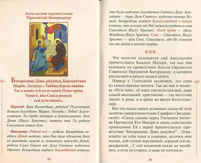 Молитва богородице марии. Архангельское приветствие деве марии радуйся благодатная. архангельское приветствие богородице. архангельское приветствие деве марии. молитва пресвятой богородице дево радуйся.