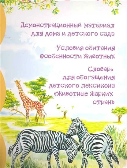 Стих про жаркие страны