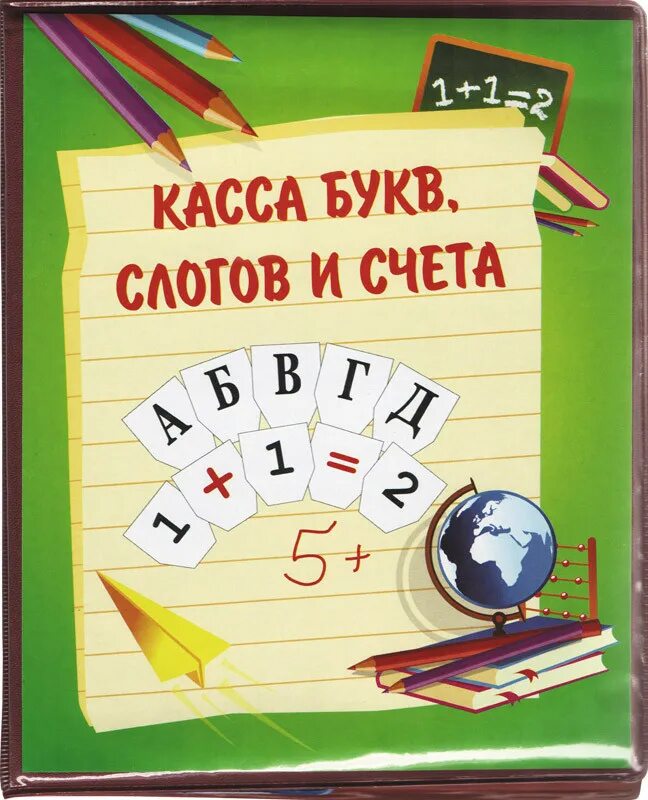 Касса слог счет. Касса букв. Касса для первоклашек. Касса букв и слогов демонстрационная. Касса для первоклассника.