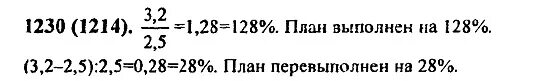 Математика стр 213 номер 998. Математика 6 класс Виленкин 1230. Номер 1230 по математике 6 класс. Гдз по математике 6 класс Виленкин номер 1230. Математика 6 класс Виленкин 2 часть номер 1230.