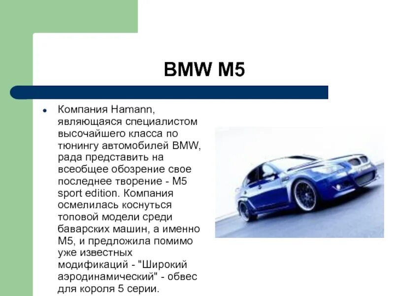Спотивное авто