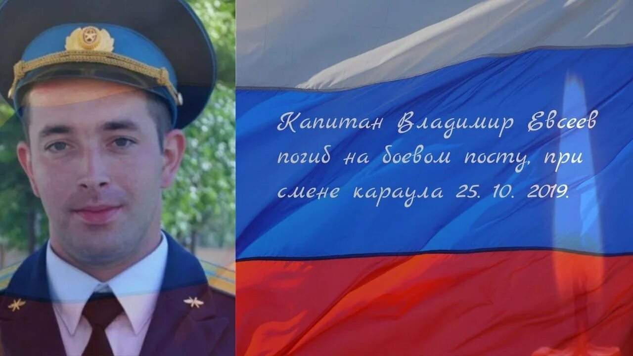 Памяти офицеров.