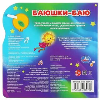 Баю бай 1